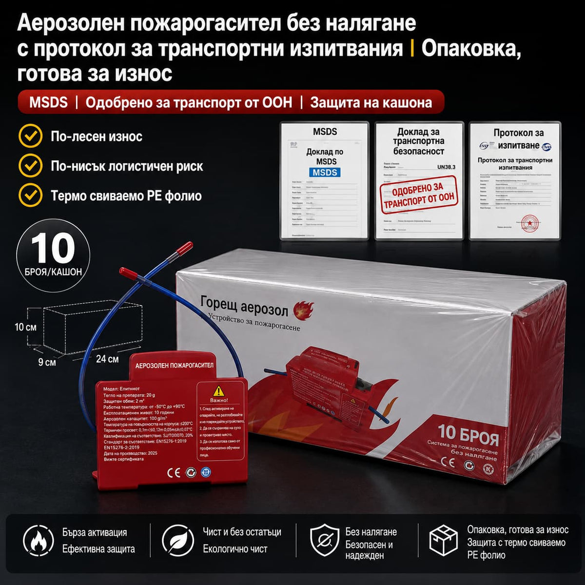 Aerosol Fire Suppressor for Electrical Panels QRR0.01G
