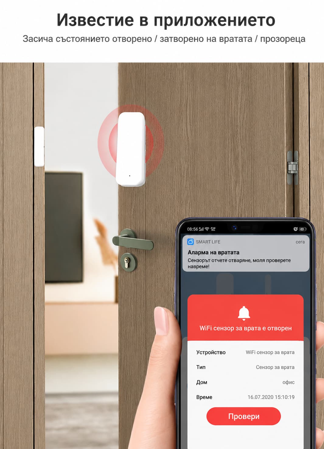 WiFi сензор за врата/прозорец с известяване