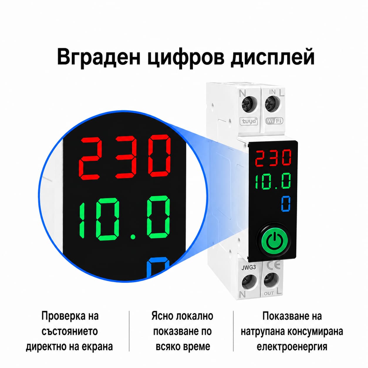 Wifi смарт прекъсвач 1P 1-63A с дисплей